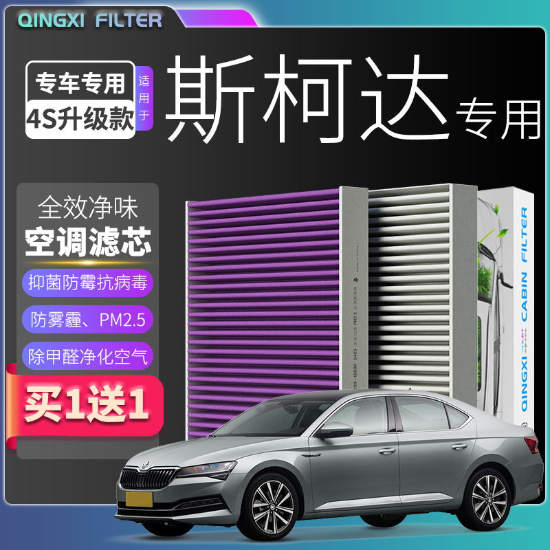 适配斯柯达明锐昕锐yeti昊锐昕动晶锐柯珞克空气滤芯和空调滤芯