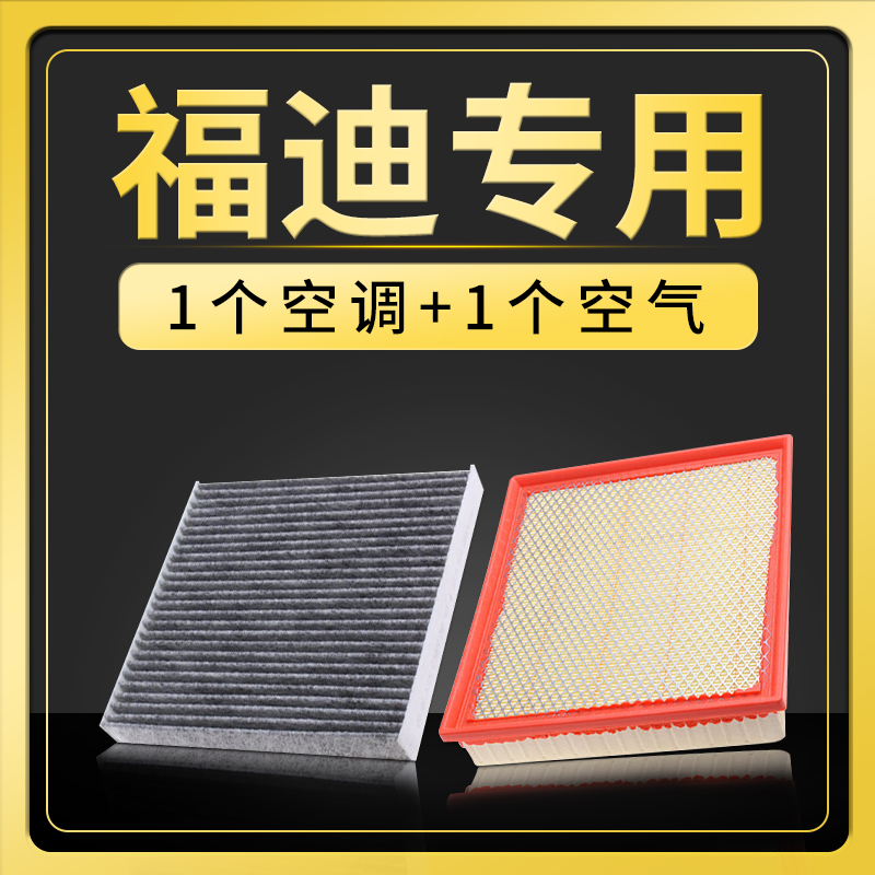 适配福迪揽福滤芯空调款格