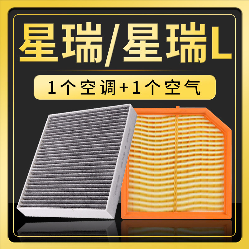 适配吉利星瑞空调滤芯空气格原厂升级活性炭空滤星瑞L智擎滤清器图片