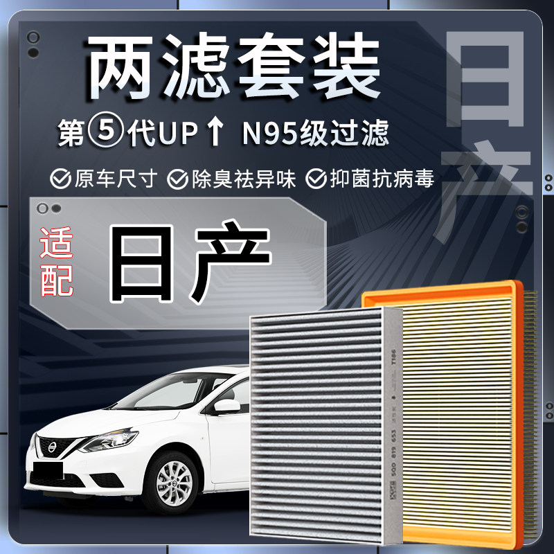 适配日产轩逸 天籁 劲客 奇骏 逍客 楼兰 骐达空调滤芯空气滤格