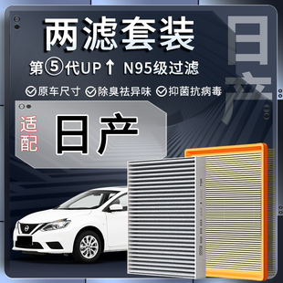 适配日产轩逸 天籁 劲客 奇骏 逍客 楼兰 骐达空调滤芯空气滤格