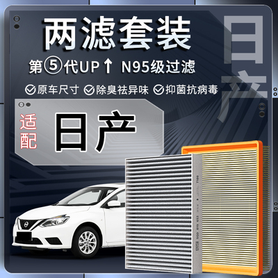 适配日产轩逸 天籁 劲客 奇骏 逍客 楼兰 骐达空调滤芯空气滤格
