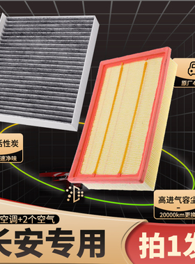 适配长安CS75逸动CS55深蓝PLUS欧尚x5空调滤芯univ/k/t空气x7plus