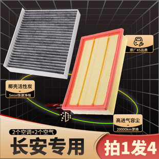 适配长安CS75逸动CS55深蓝PLUS欧尚x5空调滤芯univ t空气x7plus