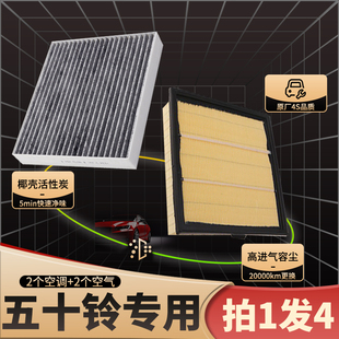 适配五十铃mux牧游侠dmax瑞迈s庆铃taga空调滤芯空气格汽车滤清器