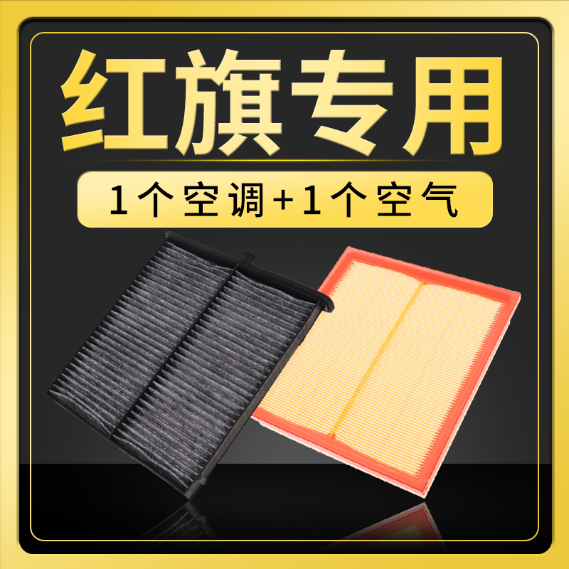 适配红旗H5空调滤芯eqm5空气格HS5/HS7/H9/HQ9/E-HS3/H6/H7滤清器