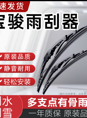 适配宝骏730 510 560 310 kiwi rm5原厂雨刮器胶条有骨雨刷静音