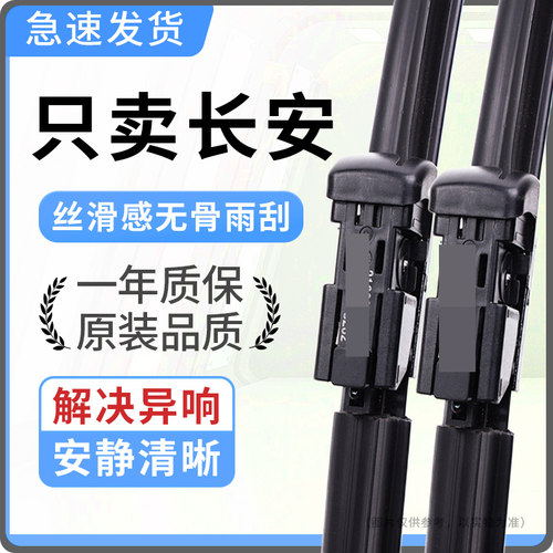 长安cs75oplus原装雨刮器