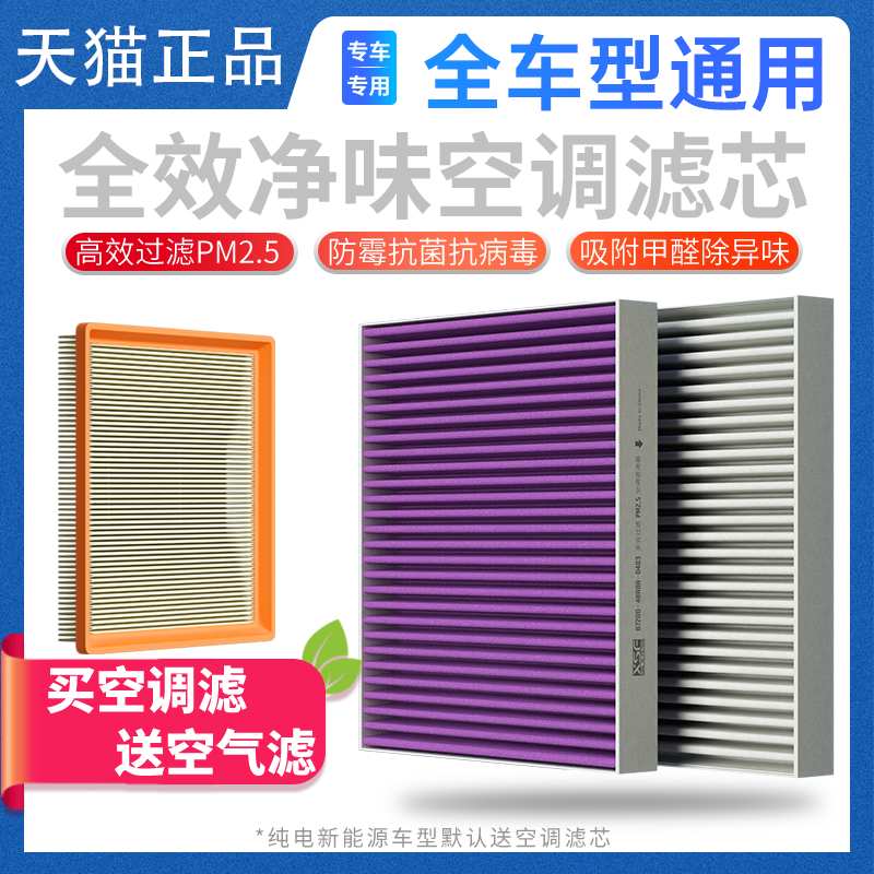 空气滤芯和空调滤芯汽车PM2.5过滤汽车保养冷气格滤清器空气滤芯