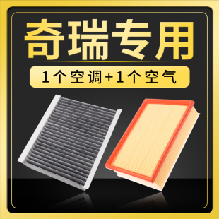 9空调滤芯风云T9艾瑞泽plus pro探索06空气格 适配奇瑞瑞虎5