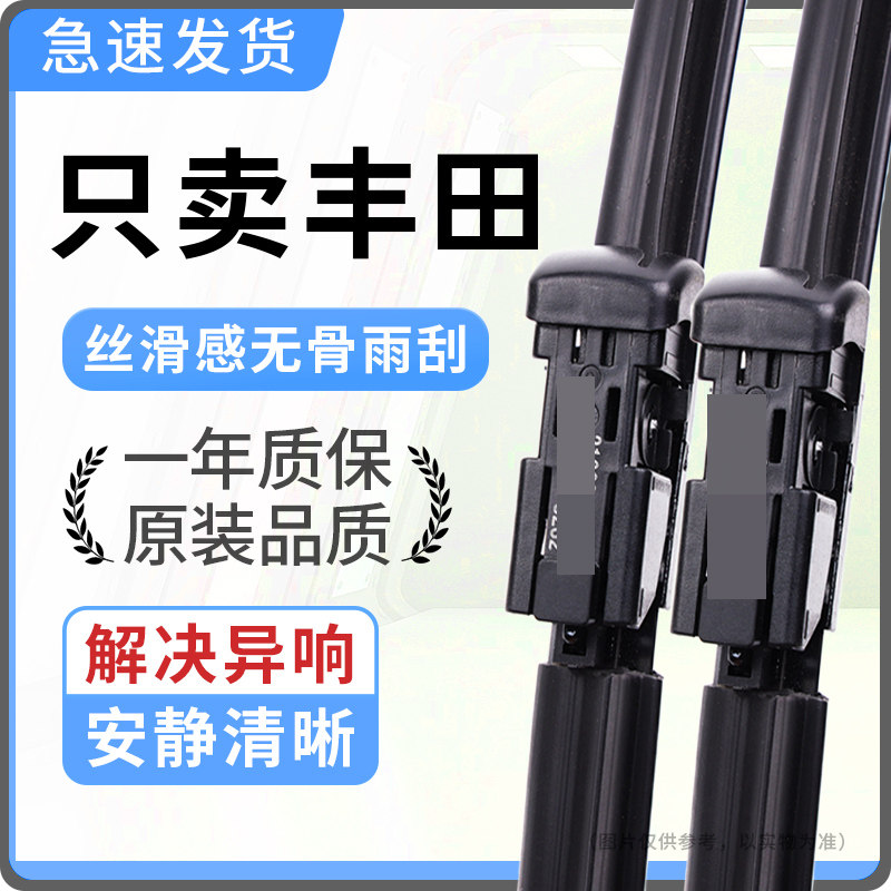 适配丰田卡罗拉无骨雨刮器锐放雷凌锋兰达凯美瑞荣放雨刷片原装