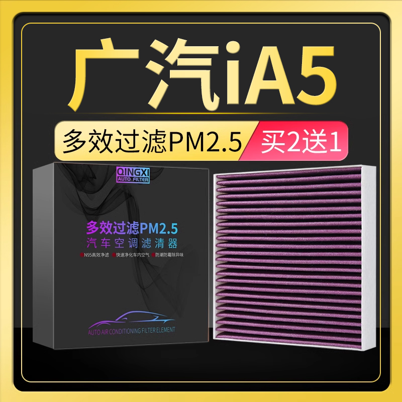ia5空调滤芯原装升级汽车保养