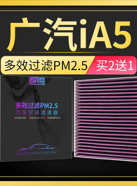 适配广汽丰田iA5空调滤芯原厂原装升级汽车保养pm2.5活性炭空调格