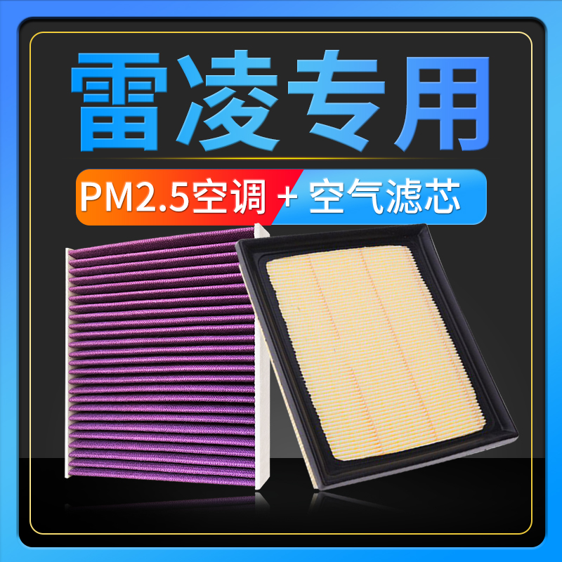 适配19-22款1.2T 1.8L双擎丰田雷凌空气空调滤芯原厂升级pm2.5