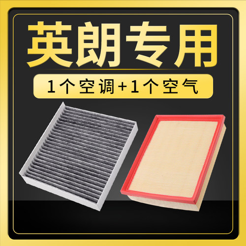 别克英朗专用活性炭滤芯
