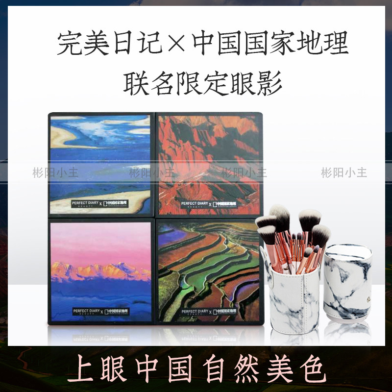 完美日记中国国家地理十六色眼影盘地理眼影女哑光珠光土动物盘