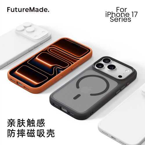 FUTUREMADE适用苹果17Pro