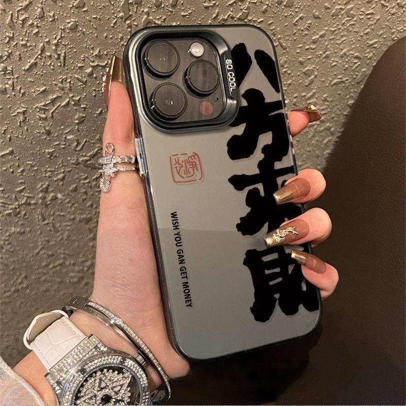 苹果手机壳新款八方来财适用iPhone15promax手机壳苹果14pro防摔保护套13/12创意发财文字个性11pm男款xr全包