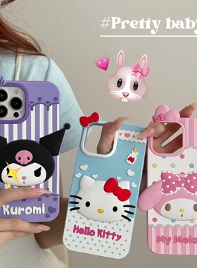 苹果手机壳硅胶hellokitty蝴蝶结立体适用iPhone16pro手机壳三丽鸥苹果15promax防摔保护套卡通可爱新款女软