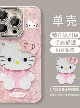 苹果手机壳可爱hellokitty补妆镜适用苹果16pro手机套iPhone15promax自带镜头膜14plus新款防摔13mini冰川纹x