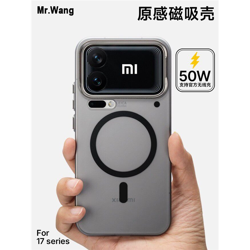 【原感壳】快充霍尔磁吸超薄小米手机壳适用于小米17ProMax防摔小米17Pro肤感磨砂保护套男女通用简约高级