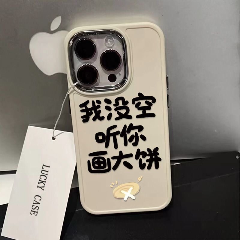 苹果手机壳适用苹果15promax手机壳iPhone14文字13高级感11创意12pro个性7/8plus金属镜头xsmax液态硅胶xr软x