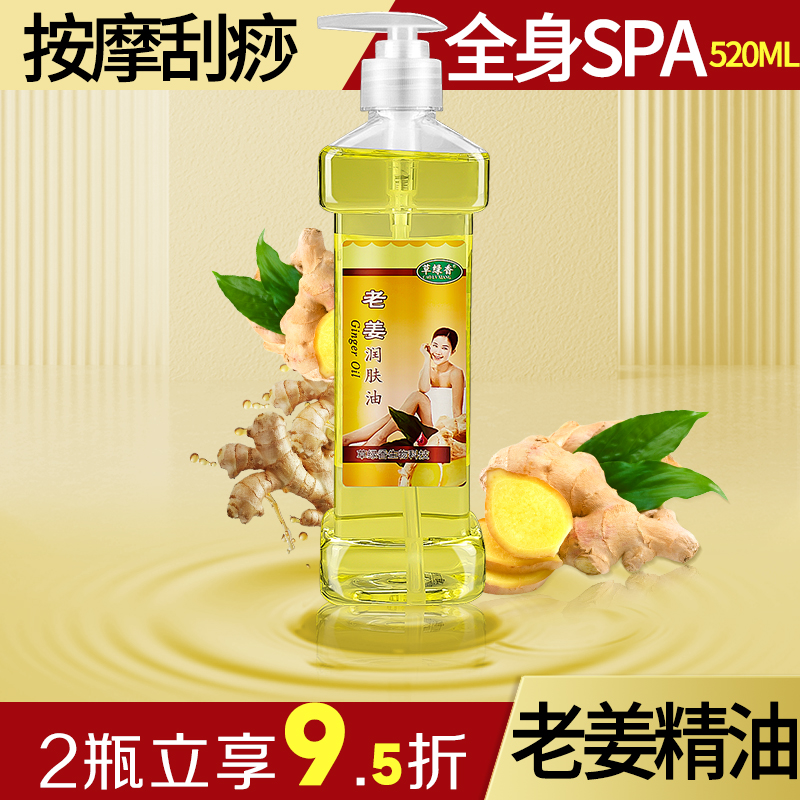 刮痧开背全身体艾草生姜纯精油