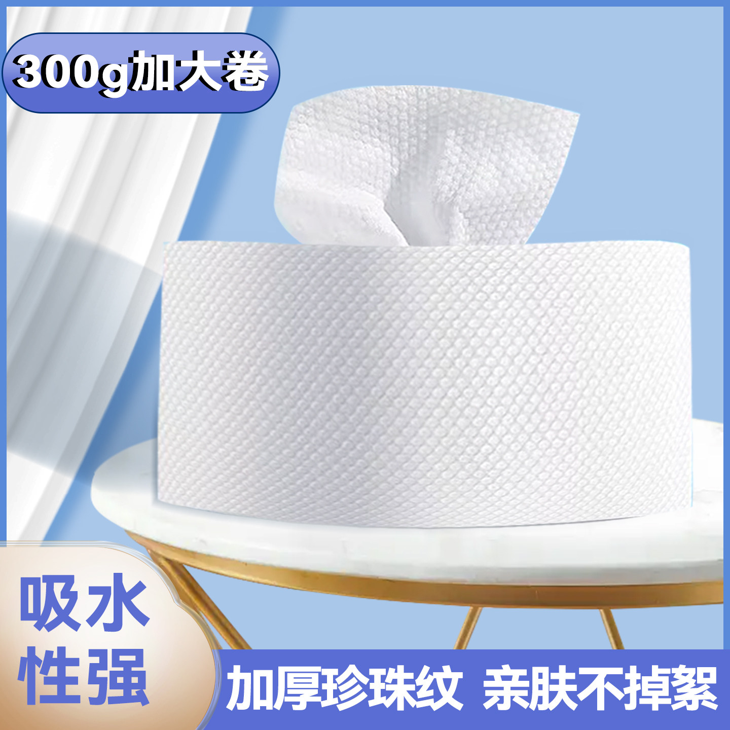 300g纯棉大号加厚珍珠纹洗脸巾卷