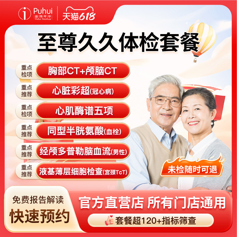 普惠体检至尊久久体检套餐男女通用胸部+颅脑CT宝鸡咸阳西安体检