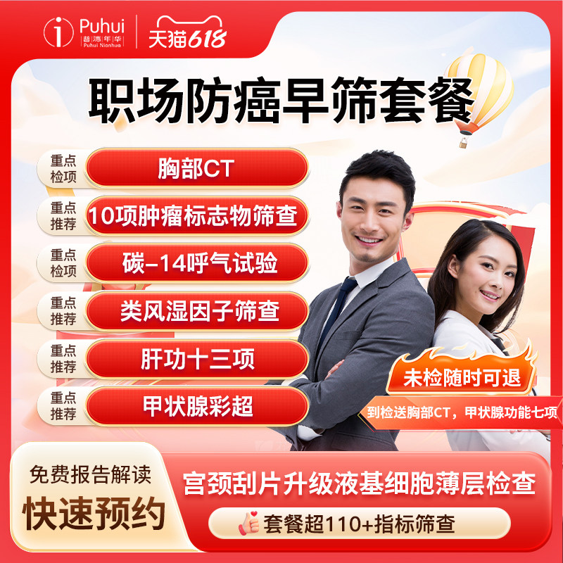普惠体检 职场防癌早筛套餐肿瘤标志物十项筛查 西安宝鸡咸阳通用
