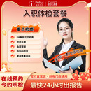 普惠体检快速入职体检套餐男士 女士职场员工公司团检报告保定扬州