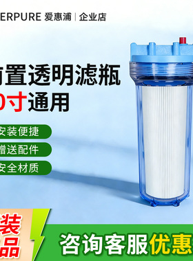 爱惠浦10寸20寸通用滤瓶净水器前置PP棉配件