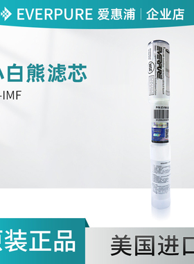 爱惠浦小白熊滤芯SS-IMF滤芯10寸滤瓶抑垢进口原装滤芯