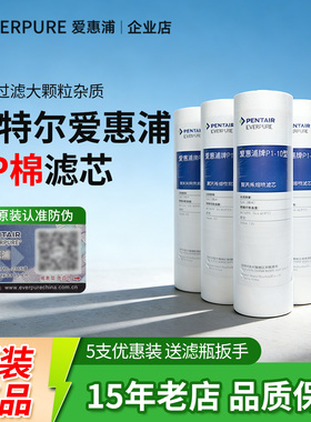 爱惠浦pp棉滤芯10寸前置过滤器20英寸净水器1微米5微米通用滤芯