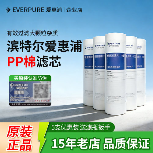 爱惠浦通用5微米前置pp棉滤芯