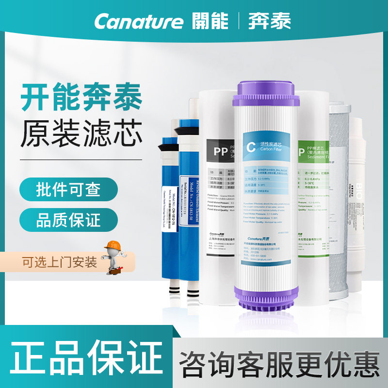开能奔泰净水器滤芯RO膜反渗透5微米10寸PP棉活性炭通用1微米耗材