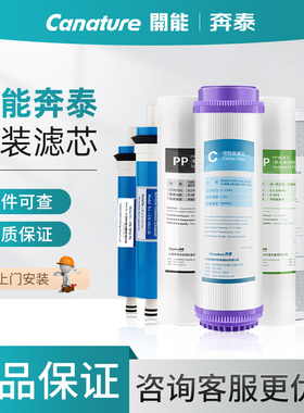 开能奔泰净水器滤芯RO膜反渗透5微米10寸PP棉活性炭通用1微米耗材