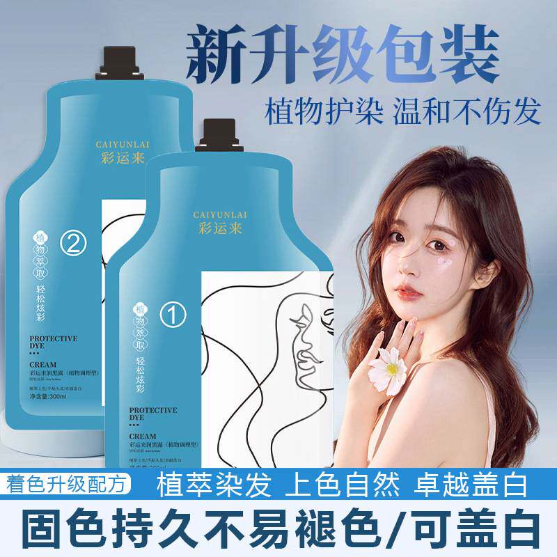 莱雅遐款彩运来染发膏发廊专用发不占头皮名匠染发剂植物提取成分