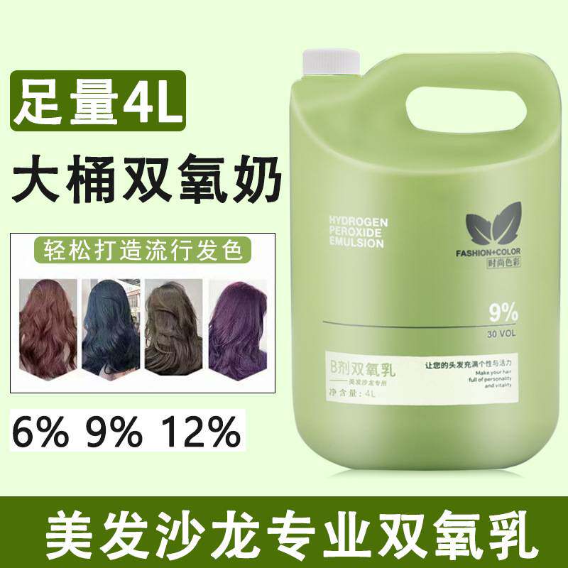 莱雅遐氧奶发廊专用显色乳染发膏褪色双氧水乳大瓶不刺激6.9.12度