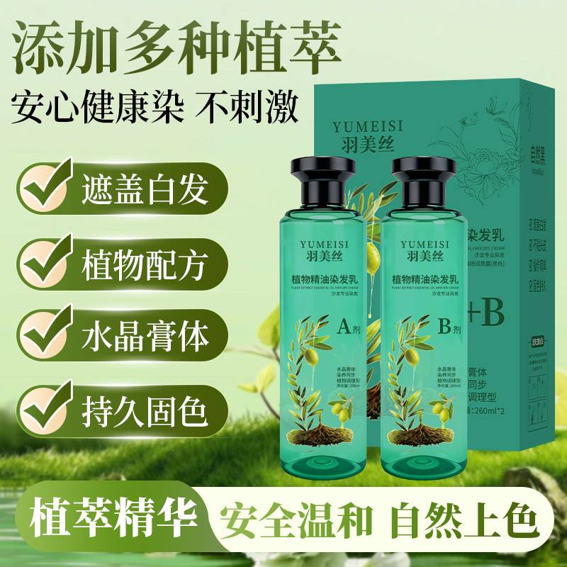 莱雅遐水晶膏体染发膏植物精油染发乳不伤发盖白发染发剂透明染膏