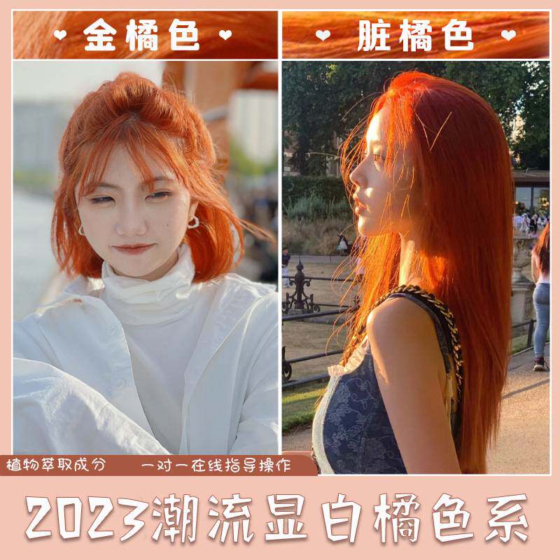 莱雅遐款脏橘色染发膏金橘色落日橘元气橘棕色南瓜粉橘显白染发剂