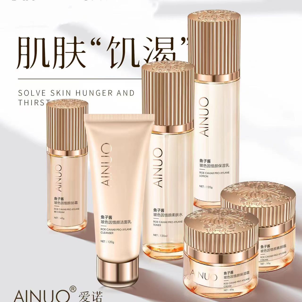 莱雅遐爱诺鱼子酱玻色因惜颜柔肤水保湿乳保湿霜护肤品补水保湿舒