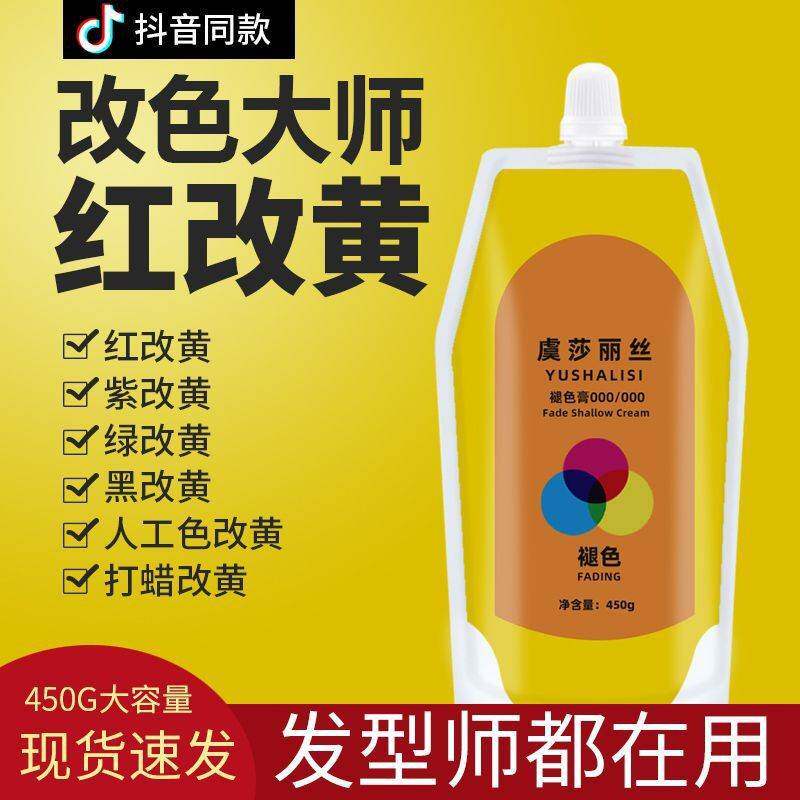 莱雅遐廊专用改色剂漂膏褪浅褪色美发店理发店专业改色膏改黑红紫