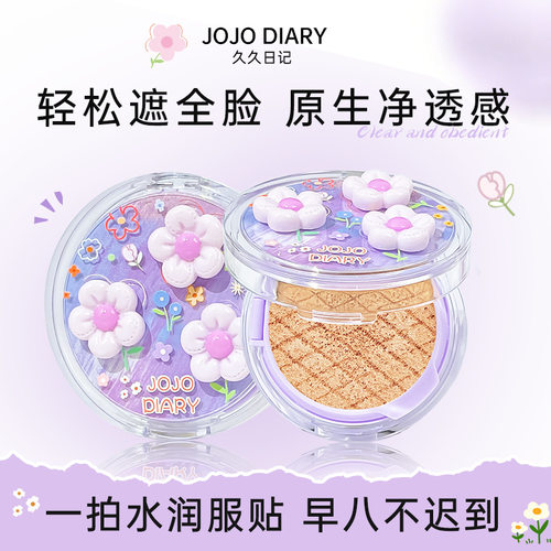 莱雅遐JOJO DIARY春日物语气垫霜轻薄滋润透亮遮瑕奶油肌均匀肤色