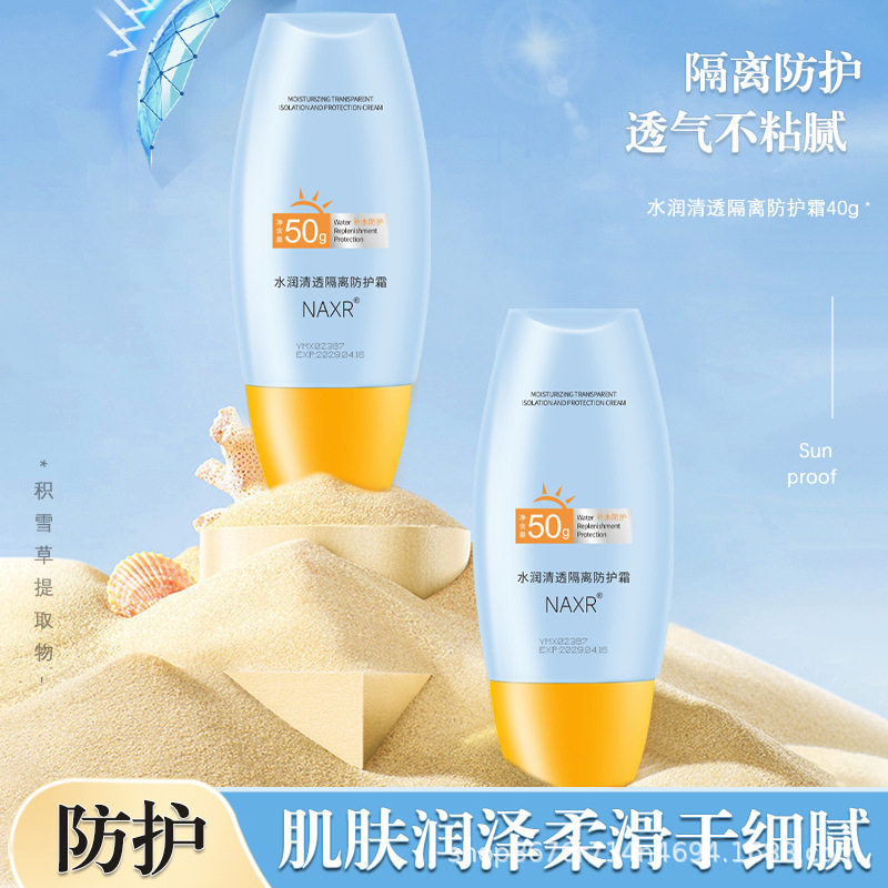 莱雅遐NAXR水润隔离防护霜补水保湿防水防汗防紫外线辐射遮瑕厂家