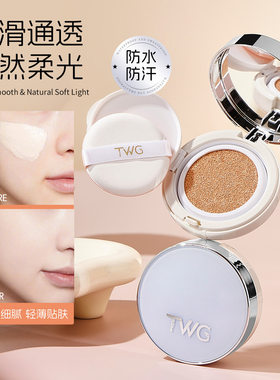 莱雅遐TWG光感气垫BB霜自然色象牙色清透服帖油皮不假面不厚重粉