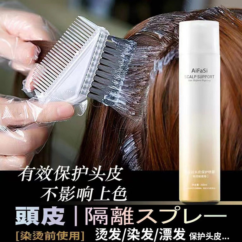 莱雅遐爱发丝头皮保护喷雾烫发染发前隔离霜液无刺痛舒缓理发店专
