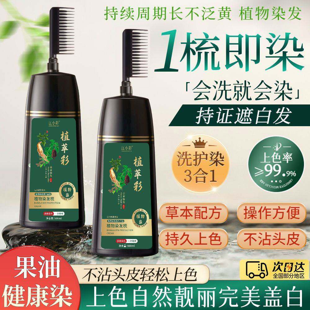 莱雅遐泡泡染发剂一梳彩染发膏植物染发彩盖白锁色黑色染发膏定制