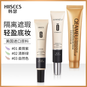 莱雅遐韩瑟雪纱柔润妆前隔离霜30g 三色隔离遮瑕小金管BB霜保湿妆