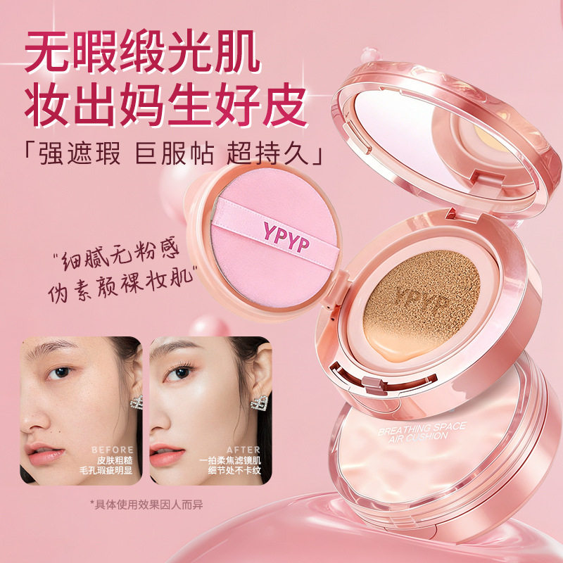 莱雅遐YPYP呼吸空间持久气垫BB霜 持妆不卡粉遮瑕提亮自然轻透气